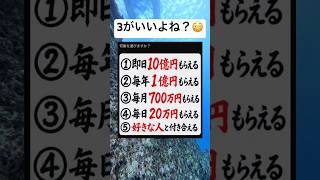 どうしたい？ #shorts #おもしろ #お金 #貯金 #ネタ｜バズ祭り【面白動画まとめ】