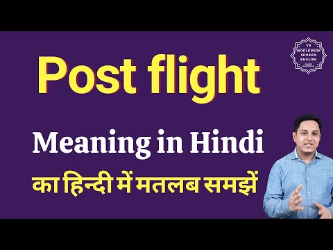 वीडियो: पोस्टफ्लाइट शब्द क्या है?