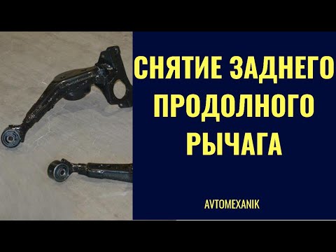 Снятие заднего продольного рычага без ямы.