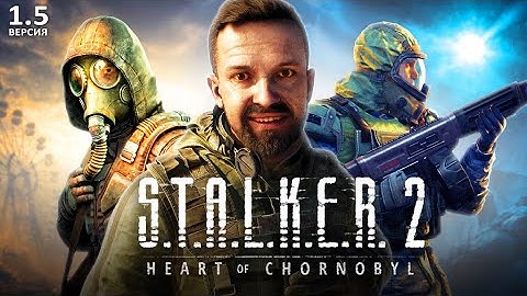 Обзор ПАТЧА 1.5 для СТАЛКЕР 2 (Новое оружие, лут с мутантов, БАГИ, новый A-Life, оптимизация...)