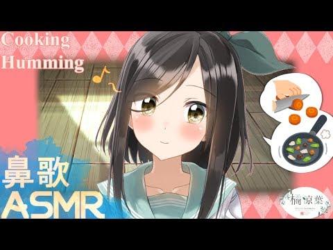 【ASMR】鼻歌と朝ごはん【Humming＆Cooking Sounds】