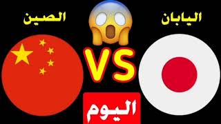Japan vs China  Stream World Cup Qualifiers Asia Qualifications Football Match Today Streaming 🔥