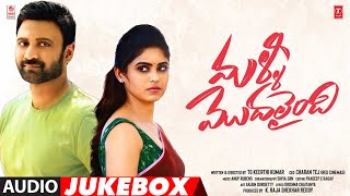 Malli Modalaindi Audio Jukebox | Anoop Rubens | T Sumanth Kumar,Naina Ganguly,Suhasini |Telugu Songs