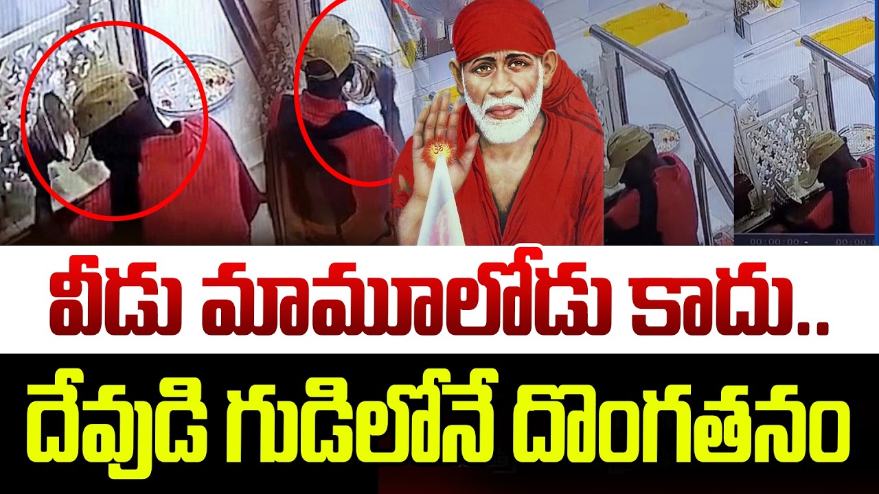 Thief Stealing Satagopam In Sai Baba Temple | Thiefs Robbed in Anantapur Saibaba Temple | Manamtv