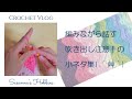 かぎ針編みVlog.6「 うちの娘たちについての小ネタ集( ´艸｀)吹き出し注意！」Crochet Vlog in Japanese スザンナのホビー