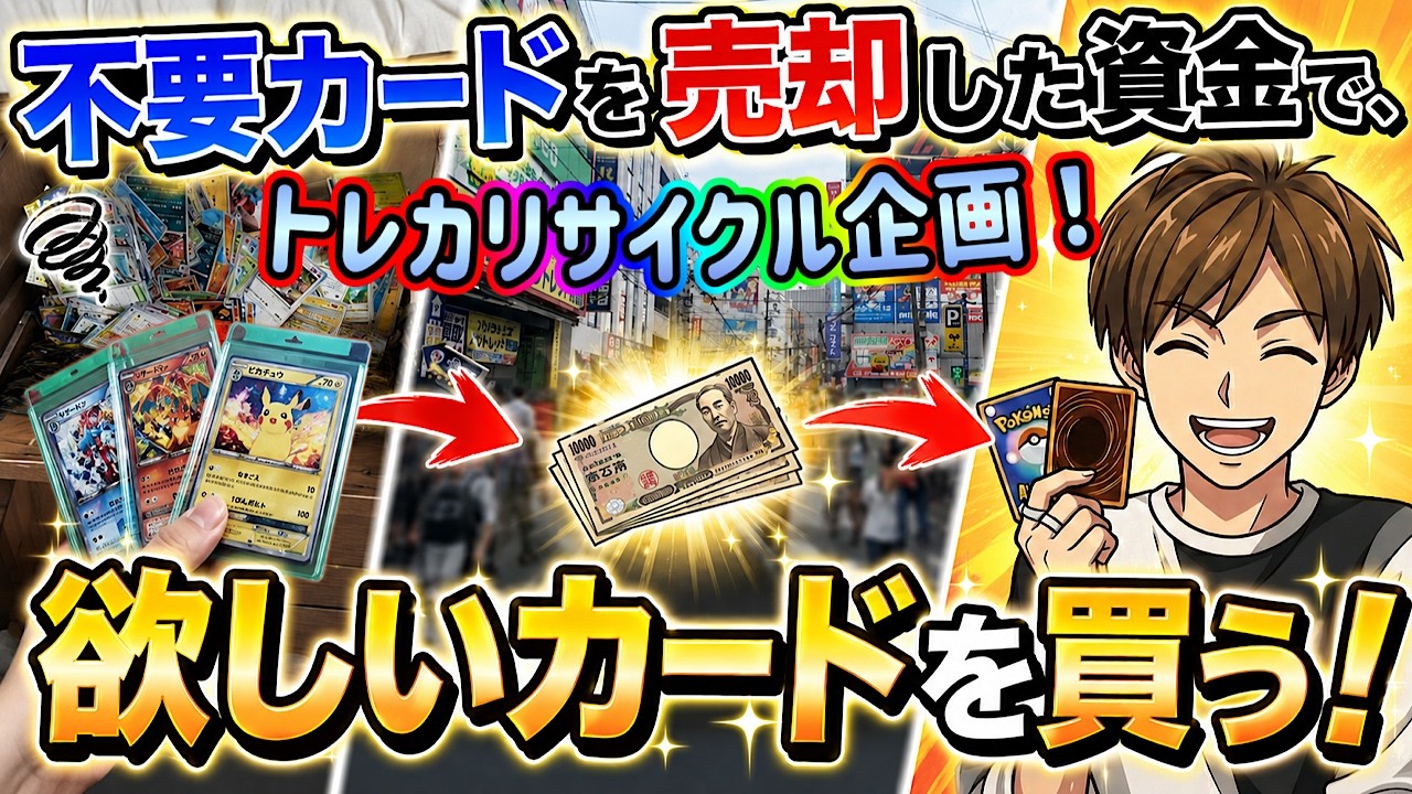 Trading Cards] Vol. 11!! Trading Card Recycling Project: Buying