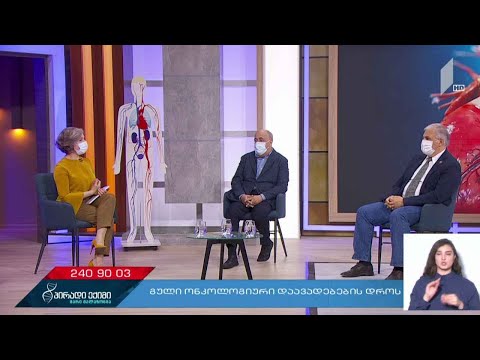 #პირადიექიმი  გული ონკოლოგიური დაავადებების დროს, „კოვიდ-19“ საგანგებო #LIVE