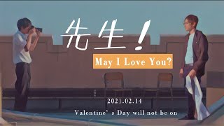 【Cherry Magic】【Machidakeita×Akasoeiji】【町赤】先生！May I love you?(film trailer)