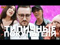 ТИПИЧНЫЙ ПОКУПАТЕЛЬ ИЛИ ПОКУПАТЕЛИ ХОККЕЙНОЙ ФОРМЫ