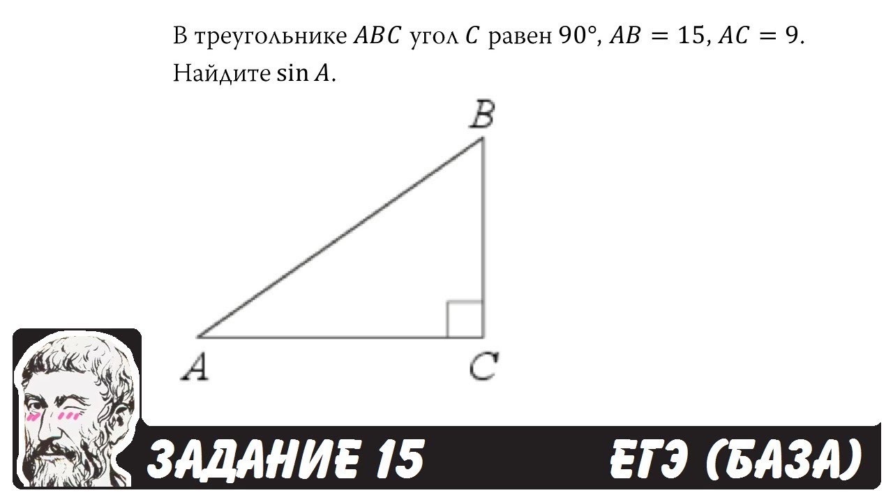 В треугольнике абс угол б 35. Задание 15 база ЕГЭ. Углы треугольника ЕГЭ база. 6 Задание ЕГЭ база. ЕГЭ база 8 задание.