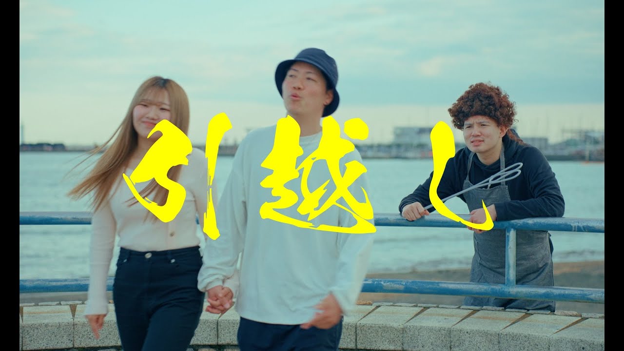 Yuulo - 引越し (Official Music Video) - YouTube