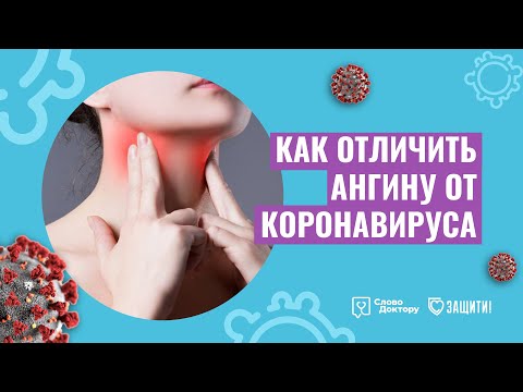 Video: Angina s koronavirusom pri odraslih in otrocih