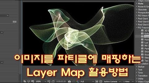 [트랩코드] 폼 강좌-이미지를 파티클에 매핑하는 레이어 맵 활용방법: 애펙 강좌(Trapcode Form Layer map Settings: After Effects)