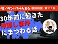 【怪談朗読】神隠し事件【2ch怖い話】作業用・睡眠用に 126