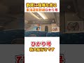 静岡県に喧嘩を売るひかり号の車内放送(新幹線、東海道新幹線、JR東海)