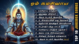 ✨ Top 10 Lord Shiva Devotional Songs Powerful Sivan Songs Collection 🎶🙏 Ultimate Bhakti Playlist