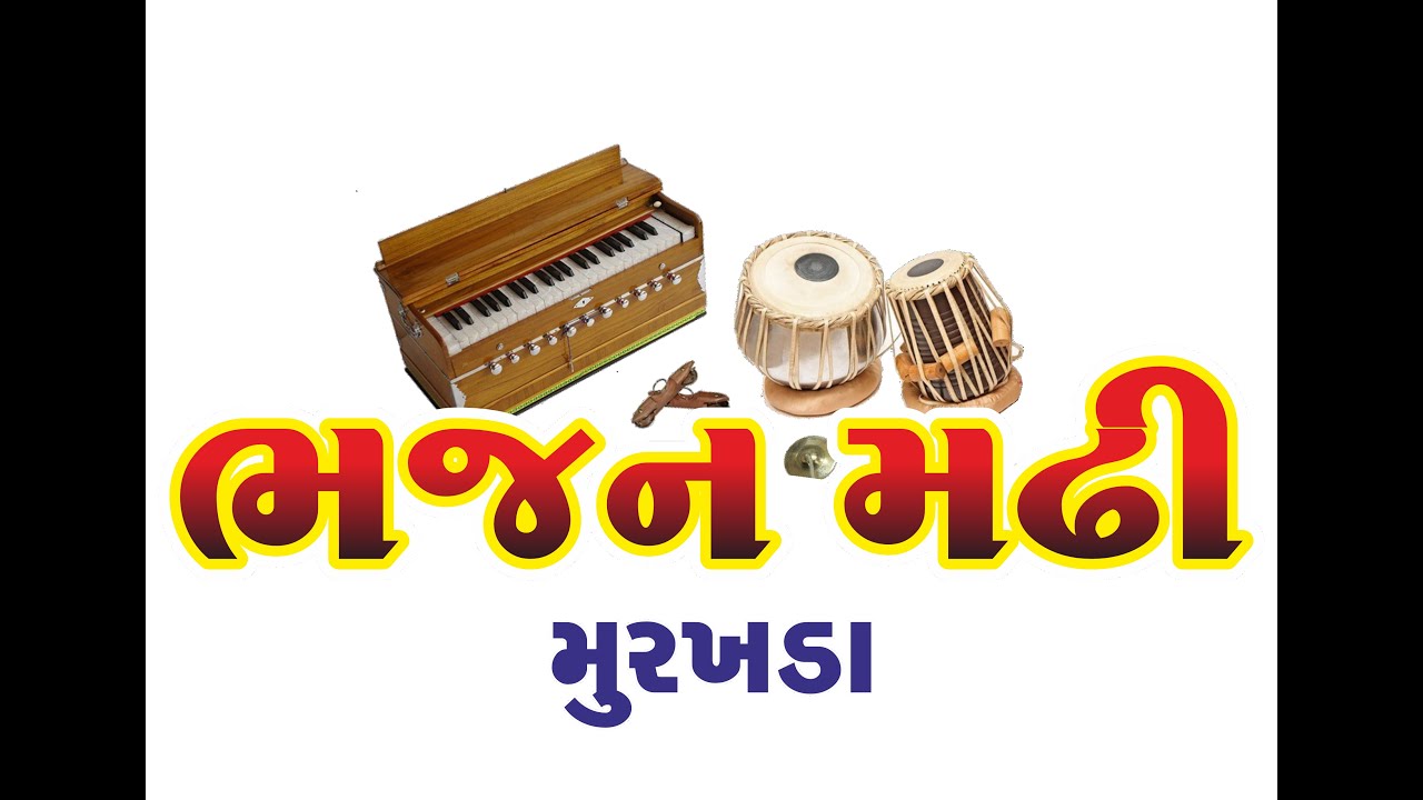 કટારી કાડજે વાગી પરસોતમપરી (પરીબાપુ) ભજનમઢી મુરખડા