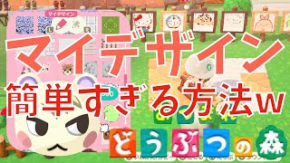 [あつ森]マイデザイン簡単すぎる方法が面白かったwうまく描けない人に見て欲しいやつ