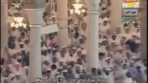 سورة الليل للشيخ #عبدالرحمن_السديس