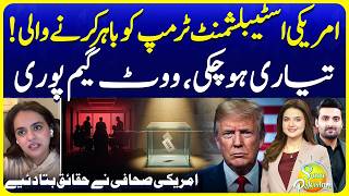 US Establishment to Get Rid of Trump Amid Iran Debacle | US Journalist Take | Suno Pakistan Ep 815