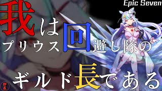 【エピックセブン】ギルドの長として世界に我が名を広める活動【EpicSeven】