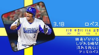 2017年 横浜DeNAベイスターズ 1-9