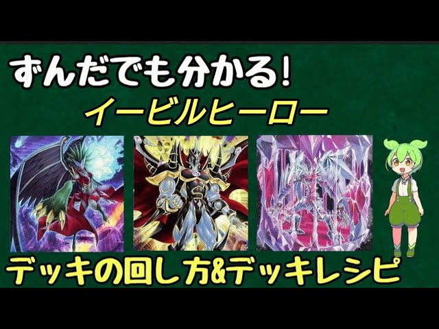 ずんだもん】展開ルート4パターン解説！!!ホープのデッキレシピ
