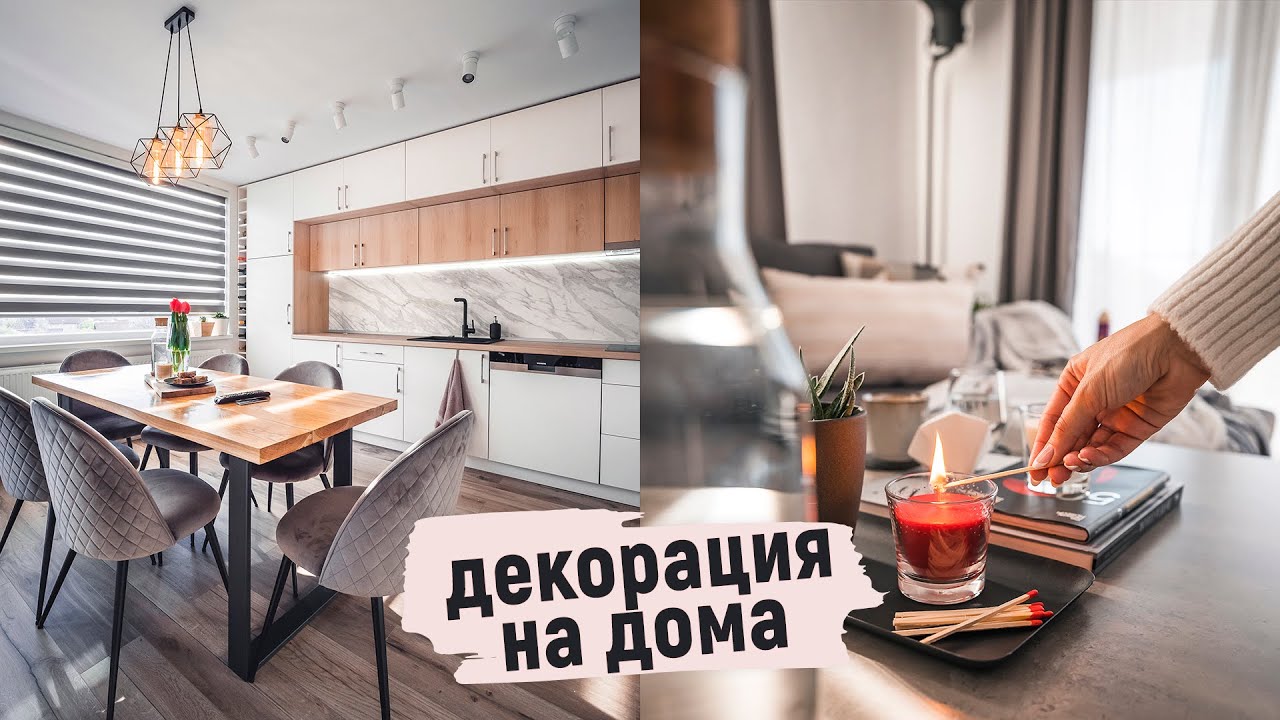 Съвети за уютен и красив дом, без излишни вещи