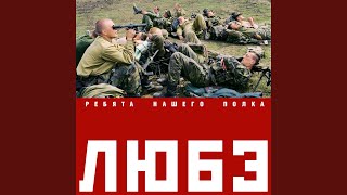 Видео Луговая трава (автор: Группа ЛЮБЭ)