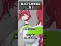 姉らしさの勉強開始1日目 #VRChat #Shorts