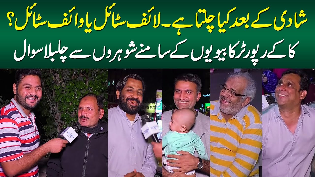 Shadi Ke Baad Kya Chalta Hai, Life Style Ya Wife Style? - Kaka Reporter Ka Shohron Se Chulbula Sawal