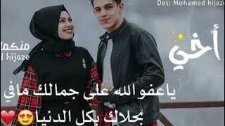 اروع أغنيه للأخ والأخت / اهداء مني لكل اخ واخت ،❤️🌹