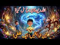 Allah Deen ka Chirag Mila! Teen khwaish aik ghalti! Cartoon friends 