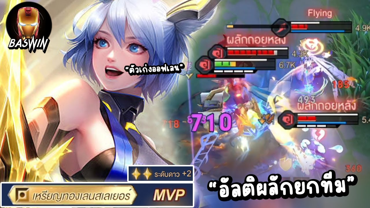 ROV Qi เลือกฉีออฟเลนเเต่ดันเจอฟลอเรนตัวเเก้ทาง เกมโคตรตึง ห้ามพลาด!!