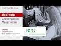 "Структурное мышление", BCG [EmpoweRRussia.Ru]