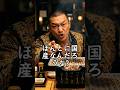 🎈100万再生‼️「国産で間違いありません」焼肉屋のじいさんが名刺を出した瞬間 #焼肉屋のじいさん #元ヤクザ #隠れた正体 #昭和の男 #スカッとジャパン