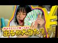 宝くじ120枚削ってみたらまさかの結果に…！！