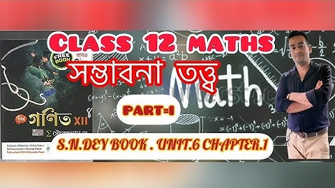 Probability Class 12  In Bengali || Chapter-1 || S.N.DEY || Probability Ex 1A ||