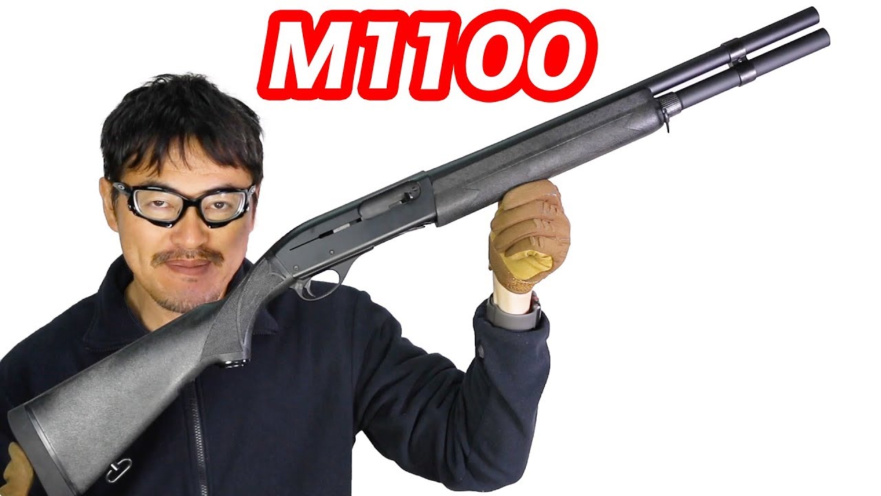 M1100 ガスブローバックショットガン-