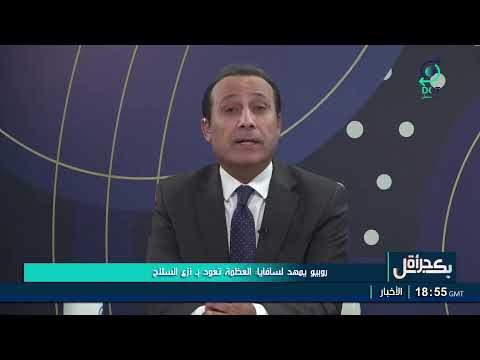 بكل جرأة مع مهدي جاسم روبيو يمهد لسافايا العظمة تعود ب نزع السلاح 26 10 2025