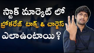 స్టాక్ మార్కెట్ లో  Brokerage , STT / CTT , GST, Stamp Duty , SEBI CHARGES ఎలా ఉంటాయి ?