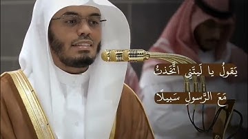 ما تيسر من سوره الفرقان #المصحف  (الشيخ ياسر الدوسري )