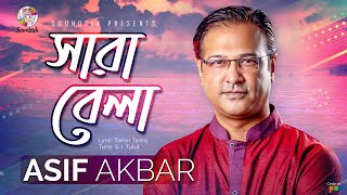 Asif Akbar | Sarabela | সারাবেলা |  Music VIdeo | Soundtek