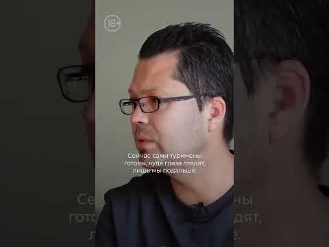 Туркменистан: люди хотят покинуть страну