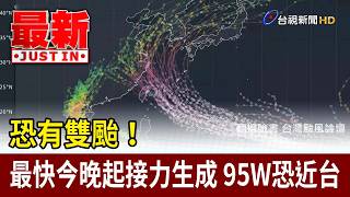 Potential Twin Typhoons! Two Systems Could Form Starting Tonight, 95W May Approach Taiwan【Latest ...