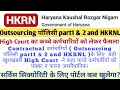 Hkrn latest update|job security updates|job security portal open|service security portal|hkrn news