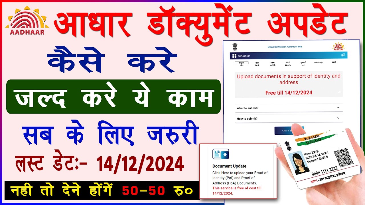 Aadhar Document Update Kaise Kare | Aadhaar Card Document Update Kaise ...