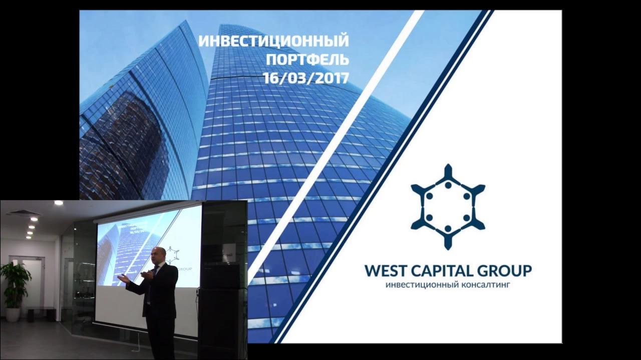 Финансовая группа капитал. Капитал групп. Capital Group Companies. West Capital Group.