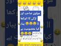 مولوی صاحب اور لڑکی کا انوکھا پیار 😂 | Funny Urdu Joke | FPS Learning Hub