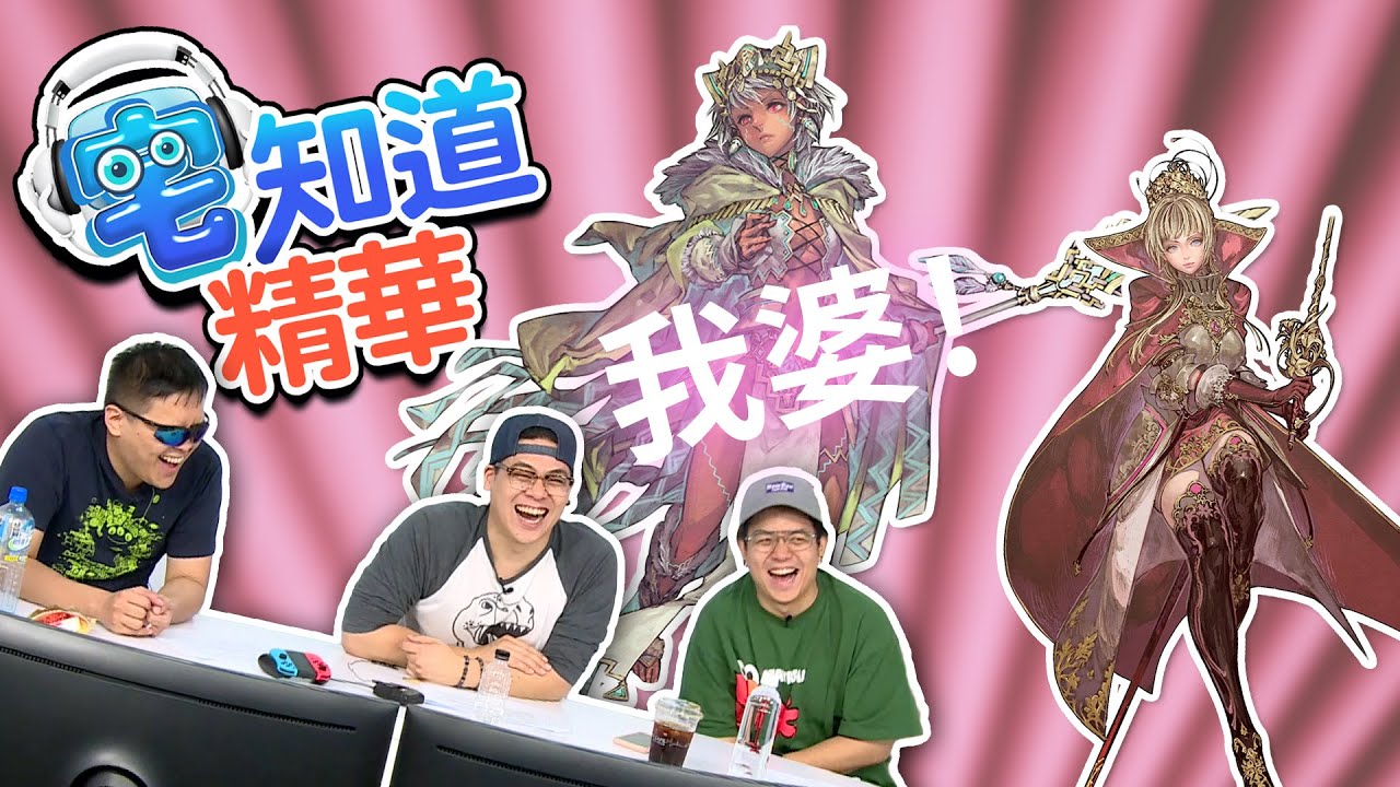 【現在宅精華】我婆好香！ft.幻想大陸戰記 盧納基亞傳說